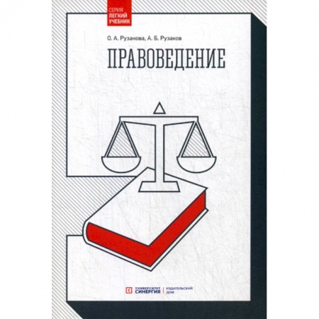 История и теория права, книга Правоведение купить по низкой цене