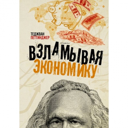 Математика, книга Взламывая экономику купить по низкой цене