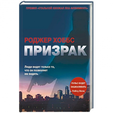Зарубежный детектив, книга Призрак купить по низкой цене