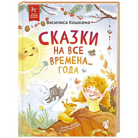 Сказки отечественных писателей, книга Сказки на все времена… года купить по низкой цене
