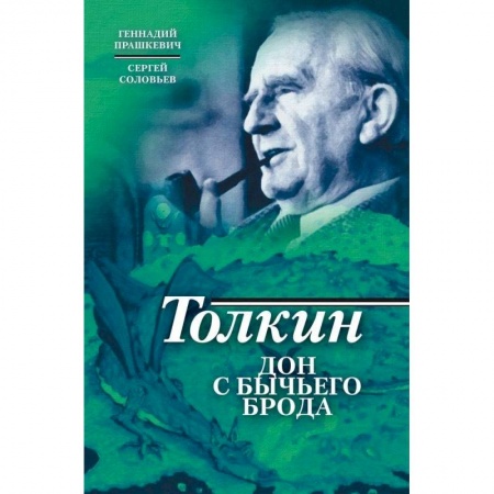 Культура, книга Толкин. Дон с Бычьего брода купить по низкой цене