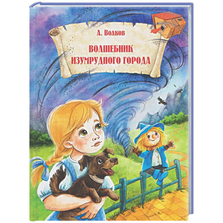 Сказки отечественных писателей, книга Волшебник Изумрудного города купить по низкой цене