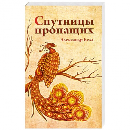 Книги, книга Спутницы пропащих купить по низкой цене