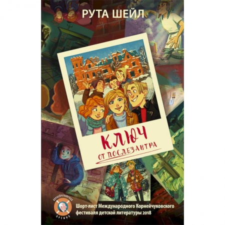 Мистика. Фантастика. Фэнтези, книга Ключ от послезавтра купить по низкой цене