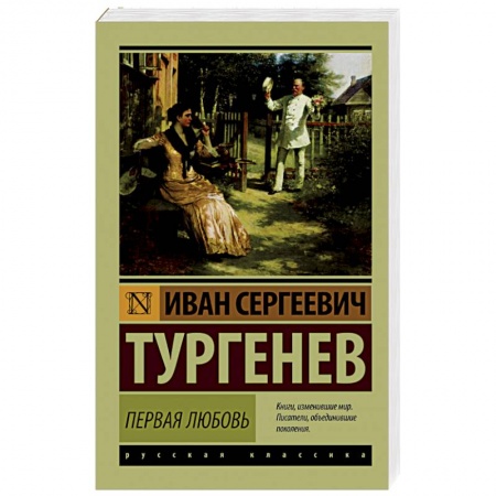 Книги, книга Первая любовь купить по низкой цене