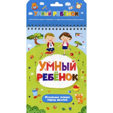 Общая подготовка к школе, книга Основные знания перед школой купить по низкой цене