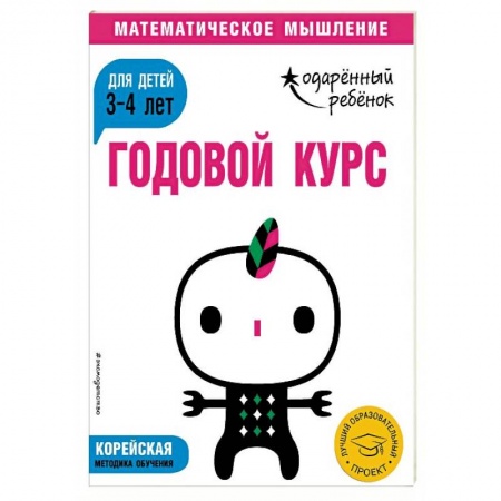 Развитие общих способностей, книга Годовой курс. Для детей 3-4 лет (с наклейками) купить по низкой цене