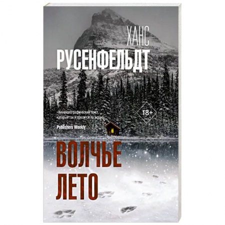 Зарубежный детектив, книга Волчье лето купить по низкой цене