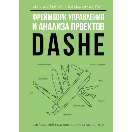 Финансы. Денежное обращение, книга Фреймворк управления и анализа проектов DaShe купить по низкой цене