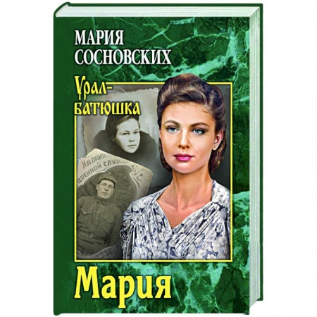 Русская современная проза, книга Мария купить по низкой цене