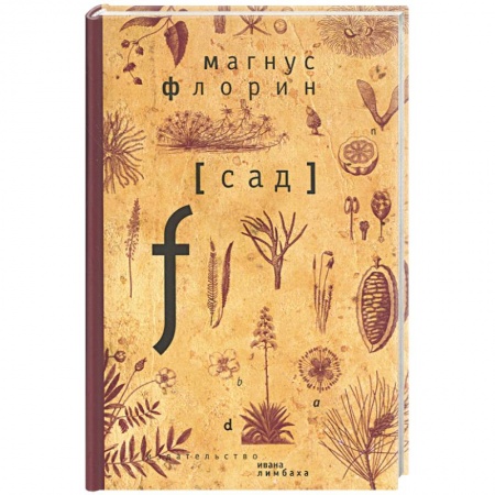 Книги, книга Сад купить по низкой цене