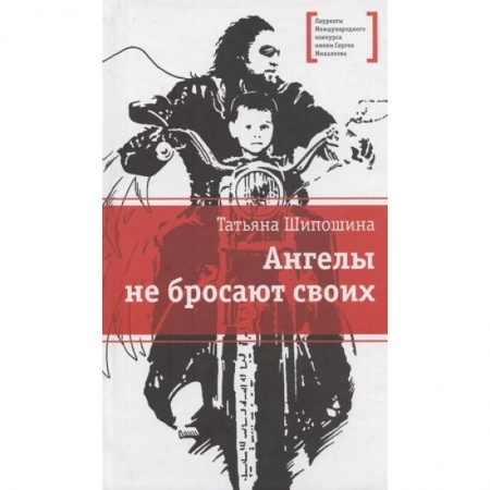 Повести и рассказы о детях, книга Ангелы не бросают своих купить по низкой цене