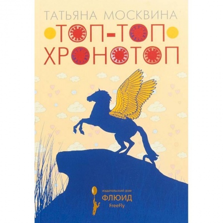 Искусствоведение, книга Топ-топ хронотоп купить по низкой цене