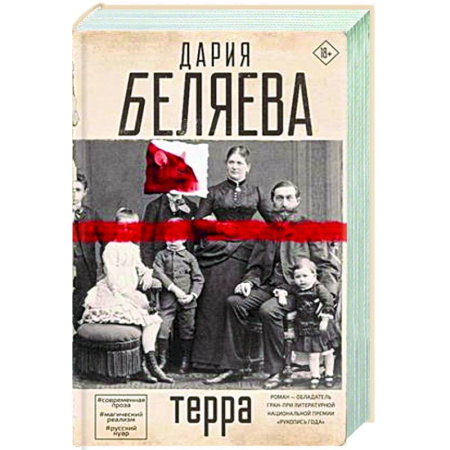 Русская современная проза, книга Терра купить по низкой цене