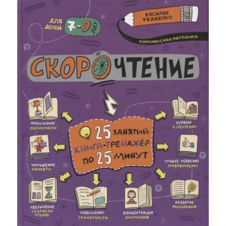 Книги для дошкольников (4-6 лет), книга Скорочтение купить по низкой цене