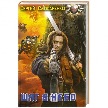 Книги, книга Шаг в небо купить по низкой цене