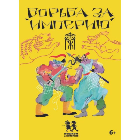 Карточные и азартные игры. Фокусы, книга Борьба за империю. Развивающая карточная игра купить по низкой цене