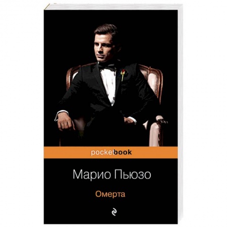 Зарубежный детектив, книга Омерта купить по низкой цене