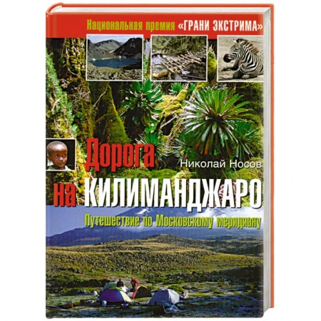 Книги, книга Дорога на Килиманджаро купить по низкой цене
