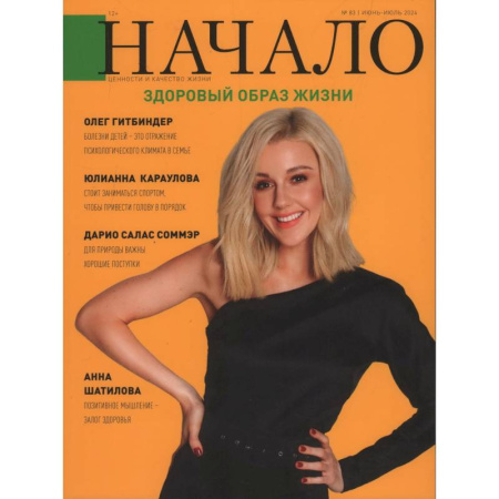 Философия, книга Начало.№83/24.Здоровый образ жизни купить по низкой цене