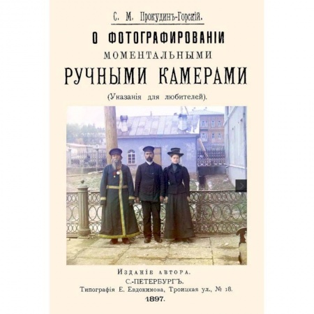 Фотосъемка. Руководства по технике фотосъемки, книга О фотографировании моментальными ручными камерами купить по низкой цене