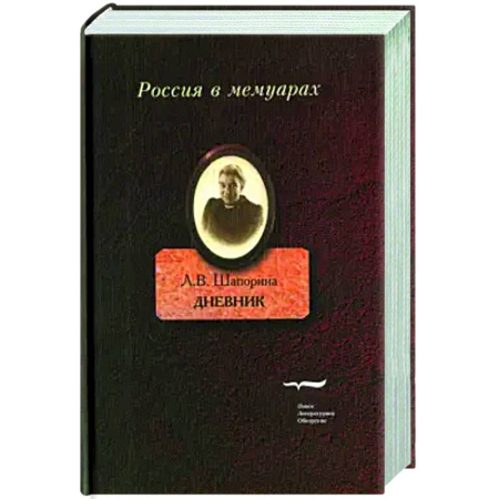 Сборники мемуаров, биографий, книга Дневник. Том 2 купить по низкой цене