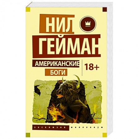 Книги, книга Американские боги купить по низкой цене