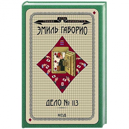 Зарубежный детектив, книга Дело № 113 купить по низкой цене