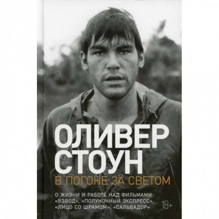 Автобиографии, книга В погоне за светом купить по низкой цене