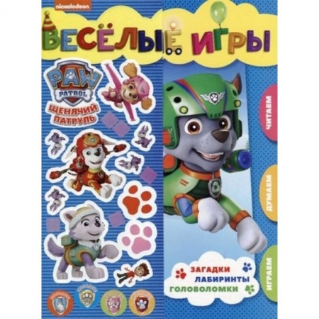 Кроссворды, головоломки, комиксы, книга Щенячий патруль. Веселые игры. Развивающая книга купить по низкой цене