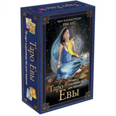 Гадание по картам Таро, книга Таро Евы (79 карт и руководство для гадания в подарочном оформлении) купить по низкой цене