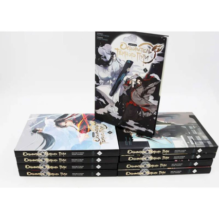 Комиксы. Манга, книга Основатель Темного Пути. Том 1-9: маньхуа (комплект их 9-ти книг) купить по низкой цене