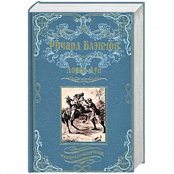 Лорна Дун Лорна Дун