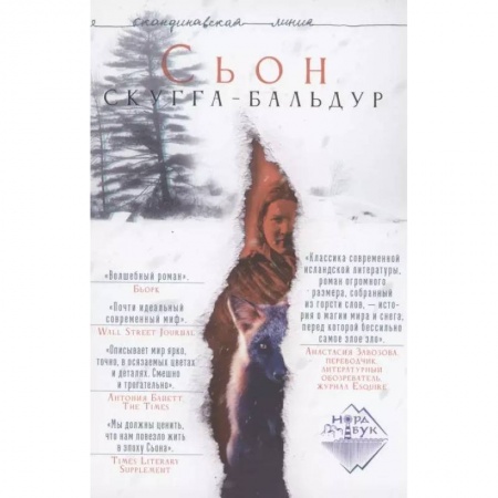 Исторический роман, книга Скугга-Бальдур купить по низкой цене