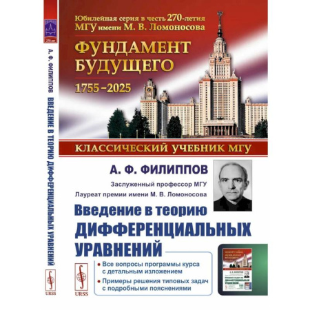 Высшая математика, книга Введение в теорию дифференциальных уравнений: Учебник купить по низкой цене