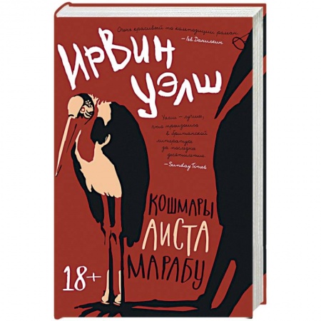 Зарубежная поэзия, книга Кошмары Аиста Марабу купить по низкой цене