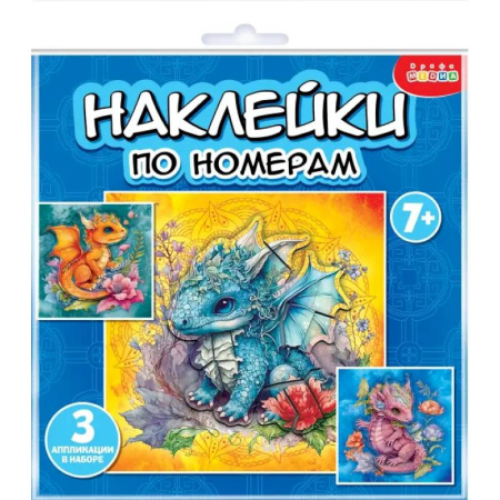 Аппликации и лепка, книга Аппликация наклейками по номерам. Дракончики купить по низкой цене