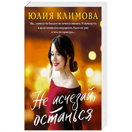 Отечественный любовный роман, книга Новогодний комплект (комплект из 3-х книг: Не исчезай, останься. Разбуди мое сердце. Лети, птица Феникс) купить по низкой цене