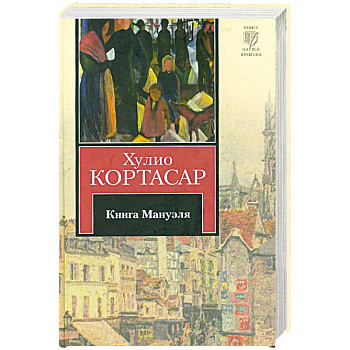 Книга Мануэля