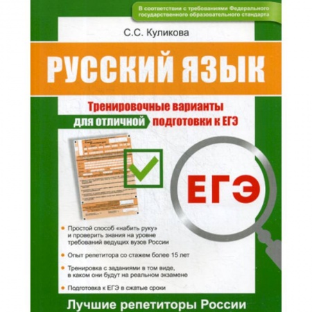 Русский язык. Учебные пособия, книга Русский язык ЕГЭ купить по низкой цене