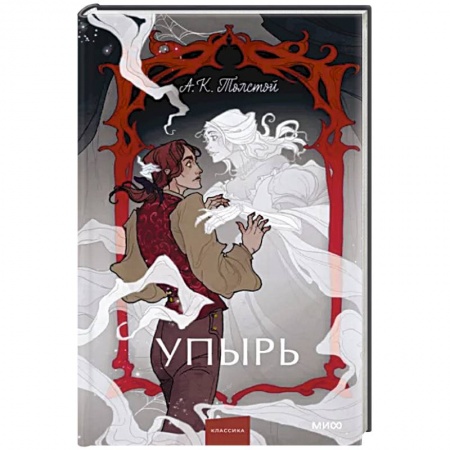 Русская фантастика, книга Упырь. Семья вурдалака купить по низкой цене