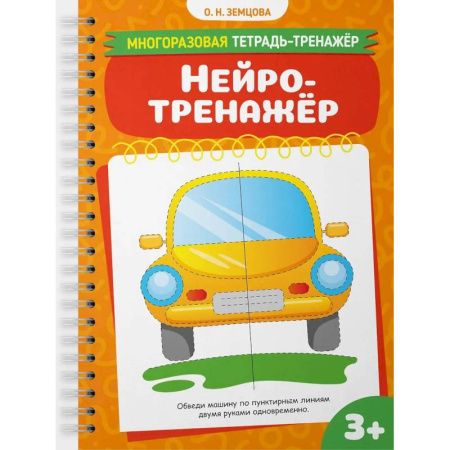 Развитие внимания и воображения, книга Нейротренажер купить по низкой цене