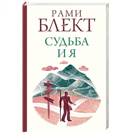 Психология масс и соционика, книга Судьба и я купить по низкой цене