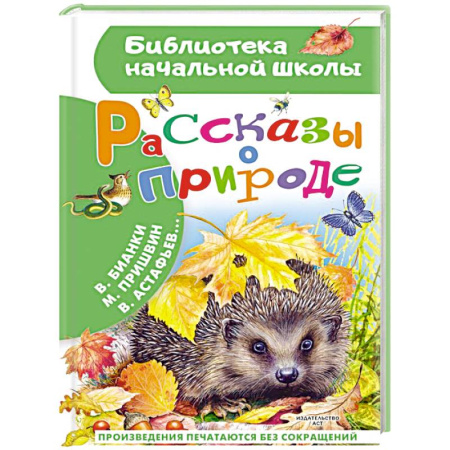 Повести и рассказы о животных, книга Рассказы о природе купить по низкой цене