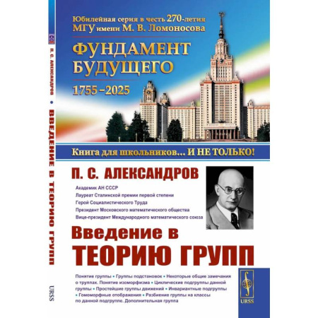 Алгебра, книга Введение в теорию групп купить по низкой цене