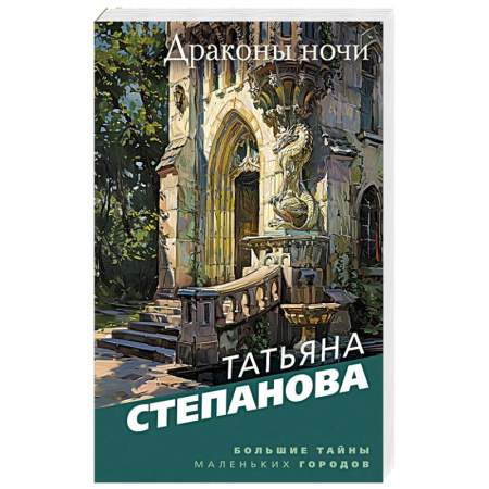 Триллеры, книга Драконы ночи купить по низкой цене