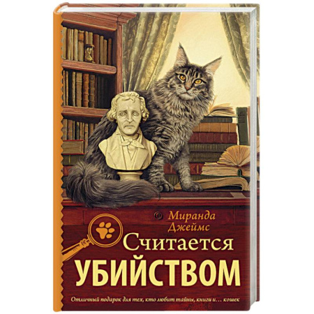 Зарубежный детектив, книга Считается убийством купить по низкой цене