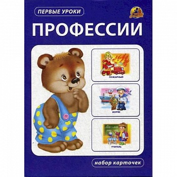 Профессии