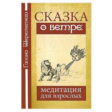 Книги, книга Сказка о ветре купить по низкой цене