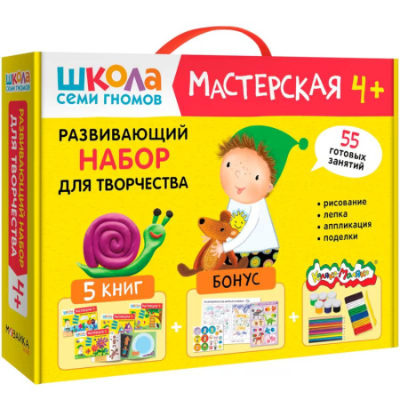 Поделки, мастерилки, книга Школа Семи Гномов. Мастерская 4+. Развивающий набор для творчества купить по низкой цене